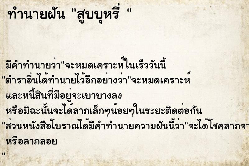 ทำนายฝันทำนายฝันสูบบุหรี่